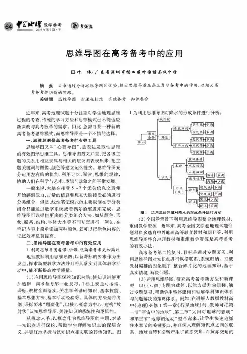 思维导图在高考备考中的应用