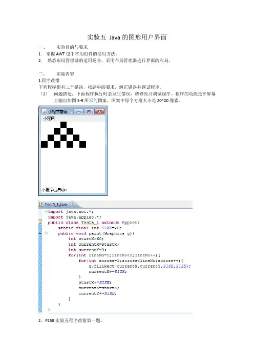 实验五 Java的图形用户界面