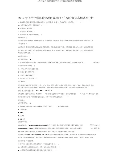 上半年信息系统项目管理师上午综合知识真题试题解析