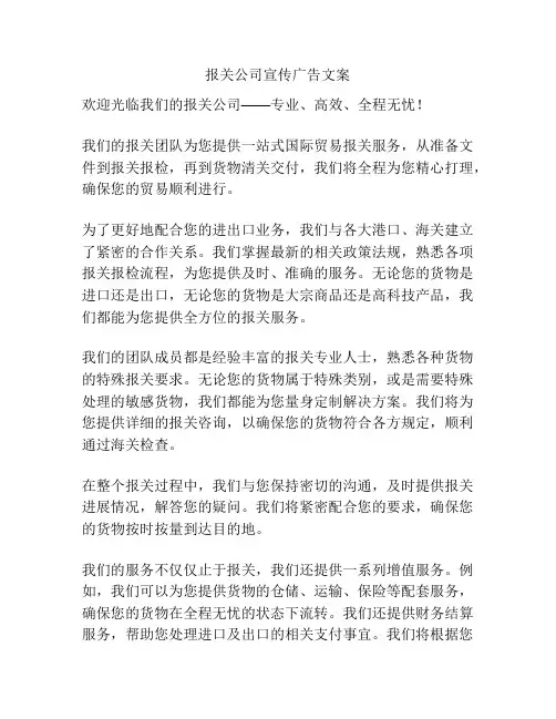 报关公司宣传广告文案