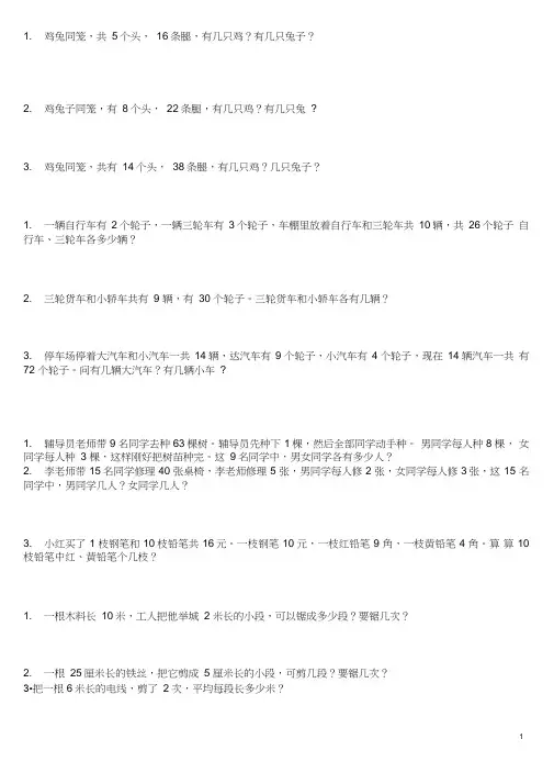 (完整版)小学三年级奥数举一反三习题