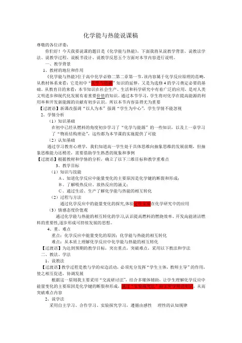化学能与热能说课稿