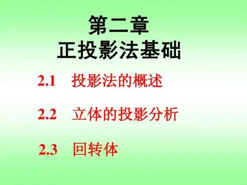 机械制图课件