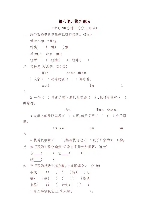 部编版三年级下册语文第八单元提升练习  (含答案) 2