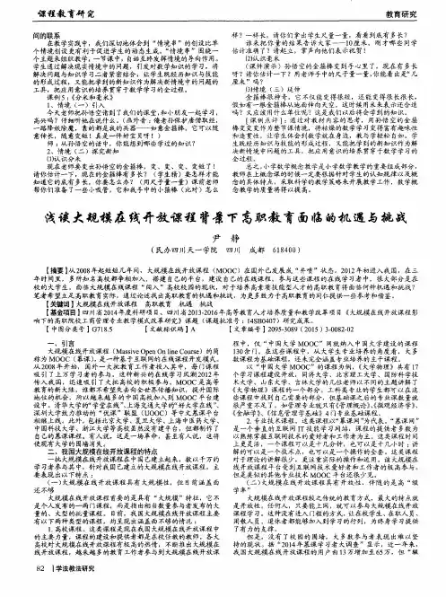 浅谈大规模在线开放课程背景下高职教育面临的机遇与挑战