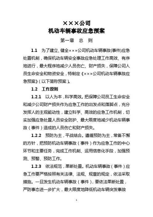 车辆应急预案