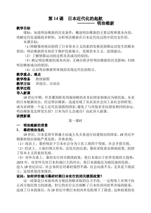 第14课 明治维新