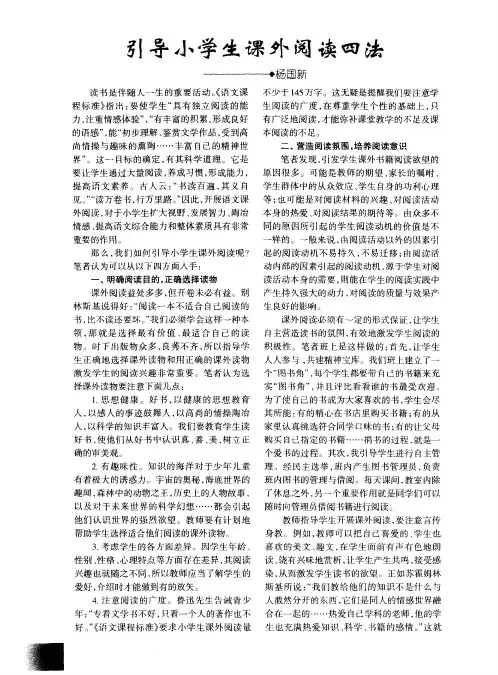 引导小学生课外阅读四法