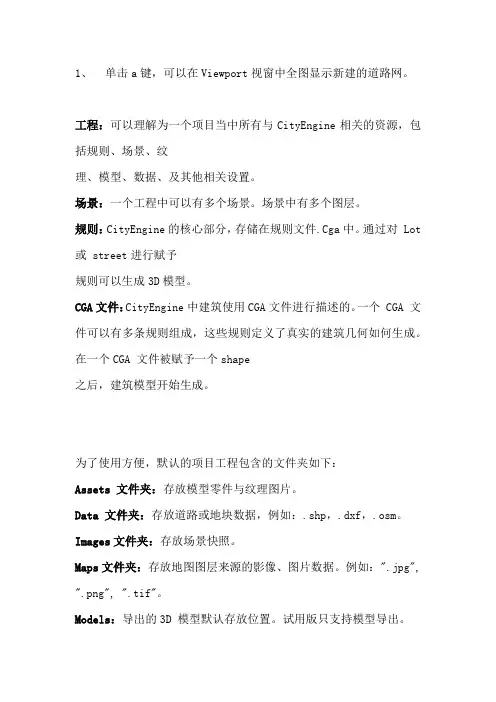cityengine自己总结的教程
