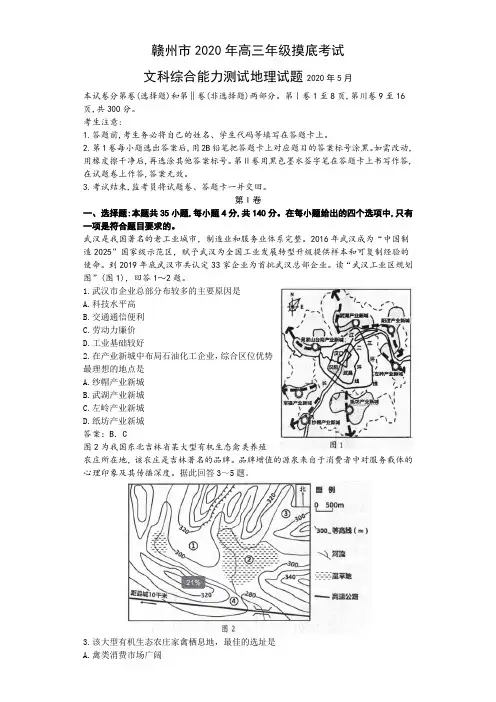 江西省赣州市2020届高三适应性考试(二模)地理试题(含答案)