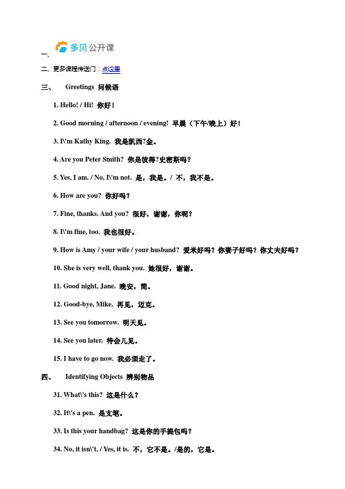日常英语对话
