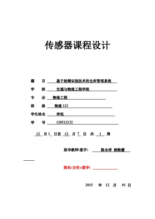 基于RFID的仓库管理系统
