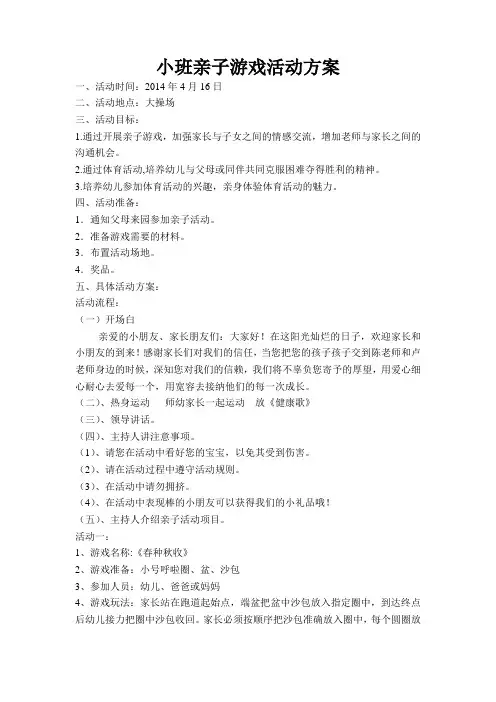 小班亲子游戏活动方案