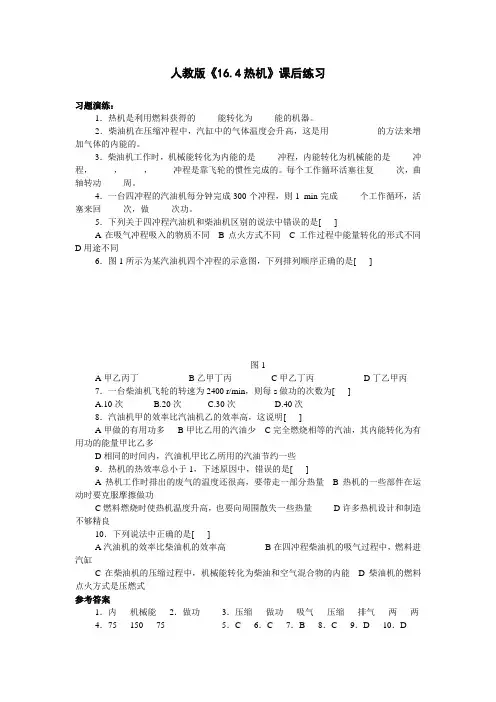 物理人教新课标九年级热机(同步练习)2word版