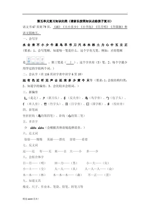 部编版一年级语文上册第五单元复习知识归类