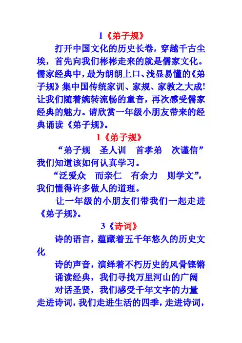 经典诵读节目串词