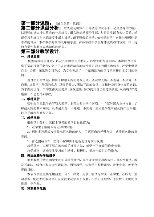 教学课例耐久跑郭涛