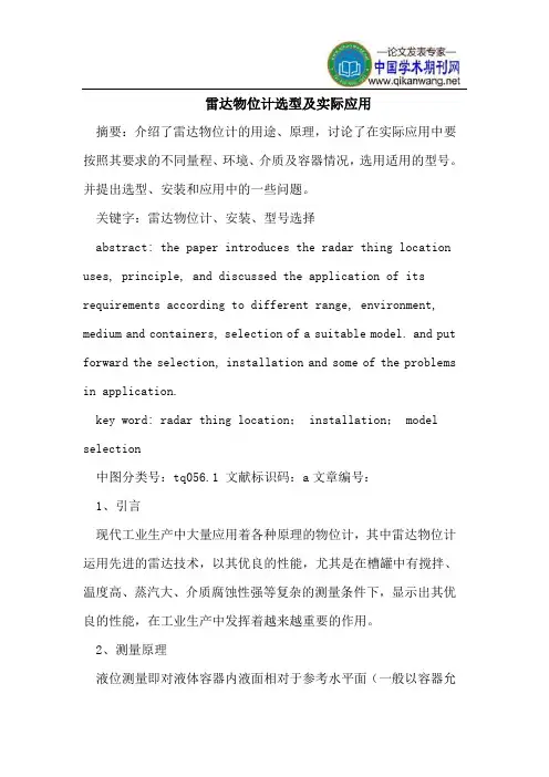 雷达物位计选型及实际应用