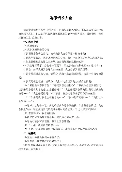 客服话术大全【范本模板】