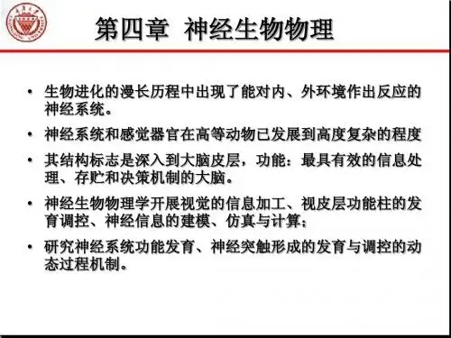 生物物理学 第4章