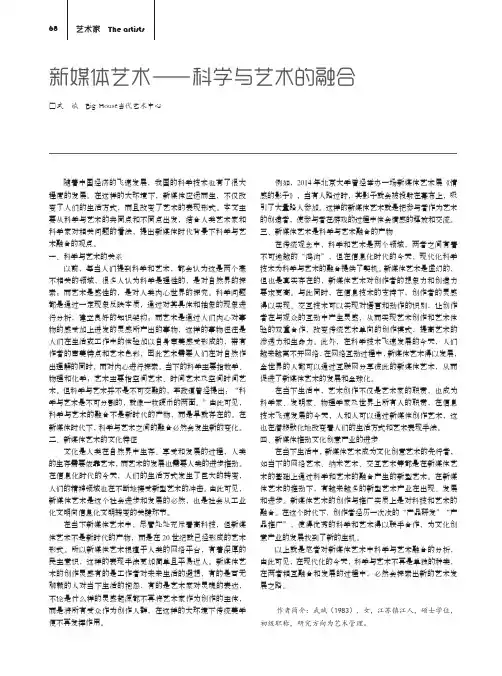 新媒体艺术——科学与艺术的融合