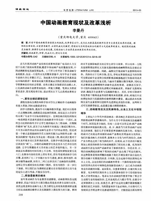 中国动画教育现状及改革浅析