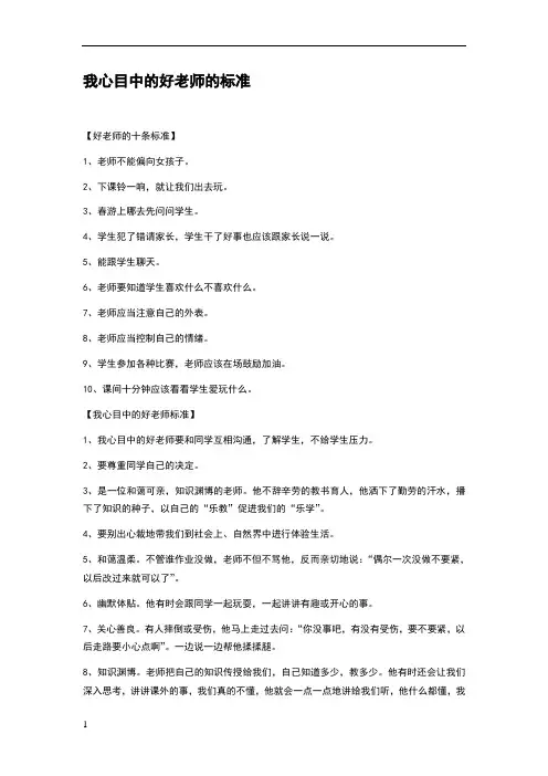 我心目中的好老师的标准