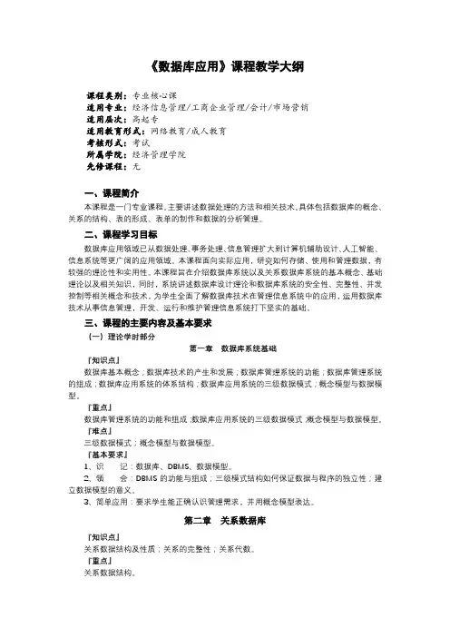 《数据库应用》课程教学大纲
