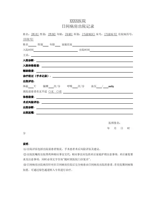 日间病房出院记录