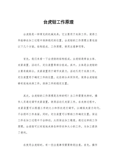 台虎钳工作原理