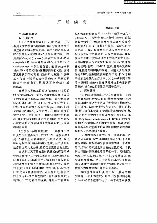 肝脏疾病