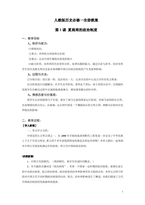 人民版历史必修一教案(全)