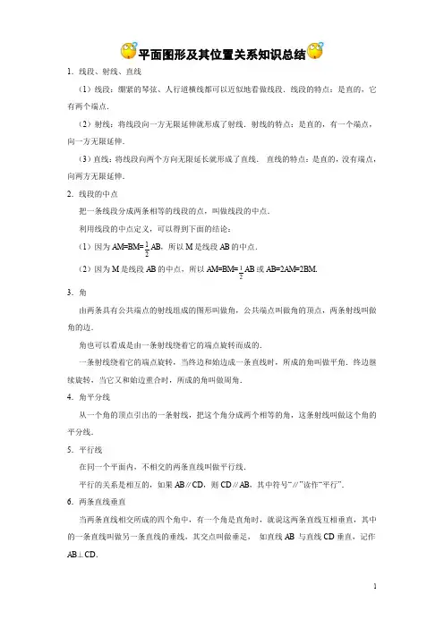 第四章 平面图形及其位置关系单元复习