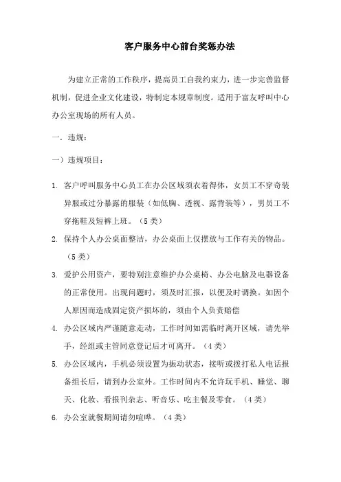 客服前台考核制度