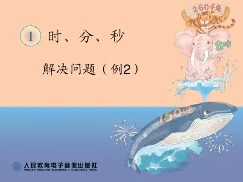 3135解决问题例2课件