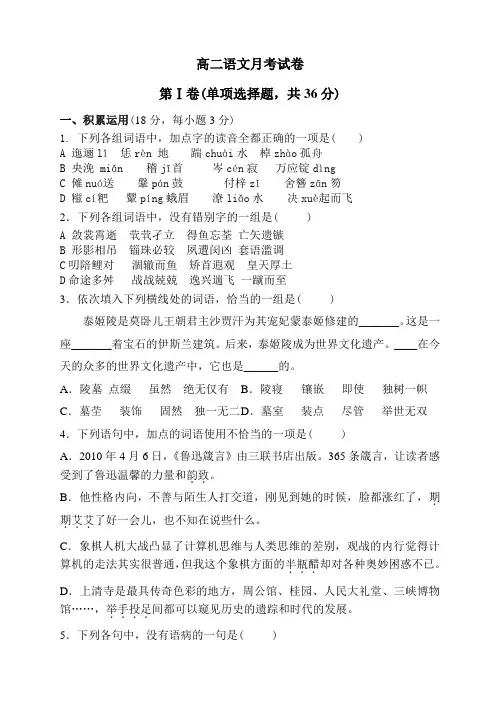 高二下学期语文月考试卷