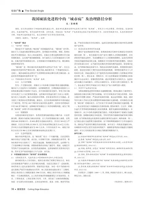 我国城镇化进程中的“城市病”及治理路径分析