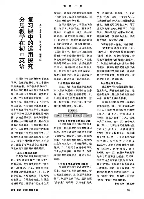 分层教学在初中英语复习课中的运用探究