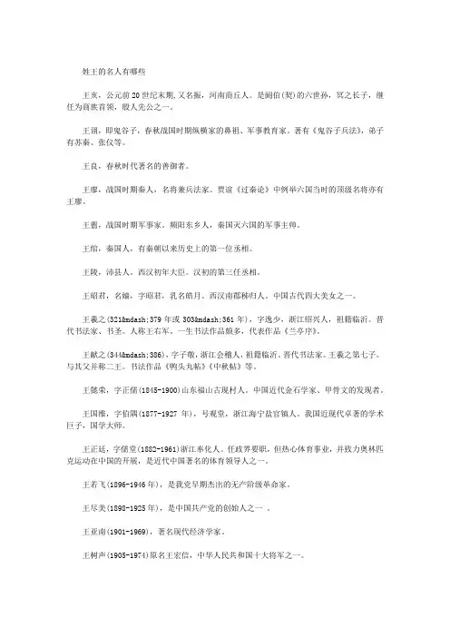 姓王的名人有哪些