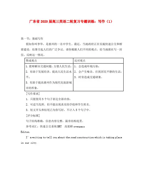 广东省2020届高三英语二轮复习 专题训练 写作(1)