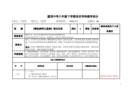 人教版八年级下册 鳟鱼欣赏课音乐教案