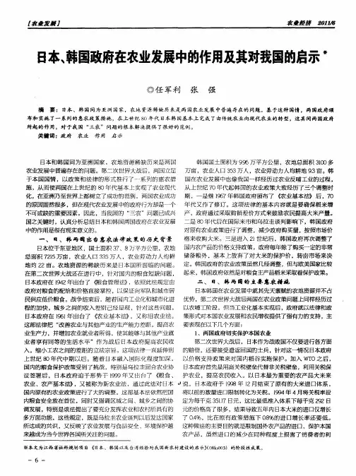 日本、韩国政府在农业发展中的作用及其对我国的启示