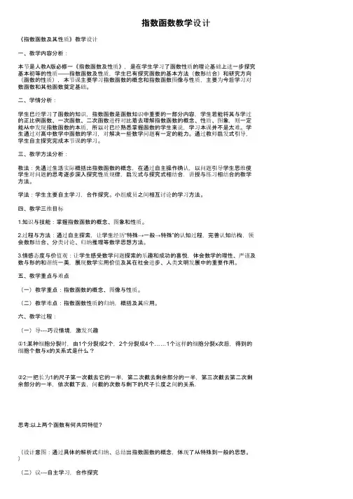 指数函数教学设计