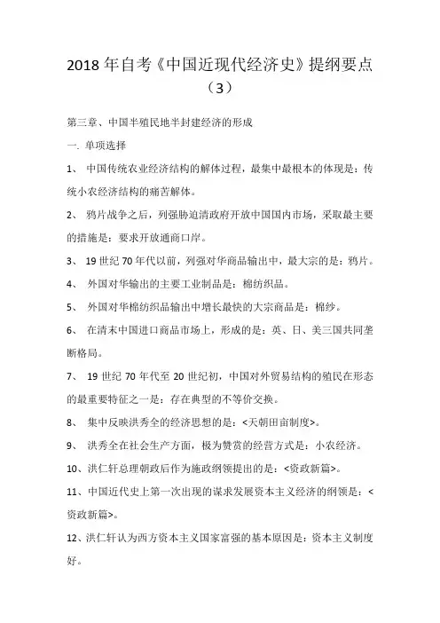 2018年自考《中国近现代经济史》提纲要点(3)
