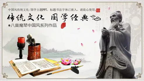 中国风传统文化国学主题PPT模板