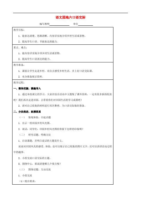 新人教版四年级语文上册语文园地六教案