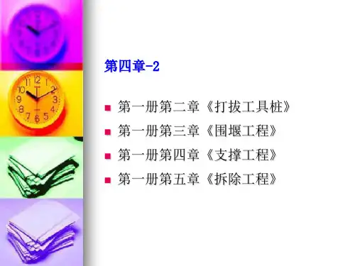 工具桩、围堰、支撑、拆除