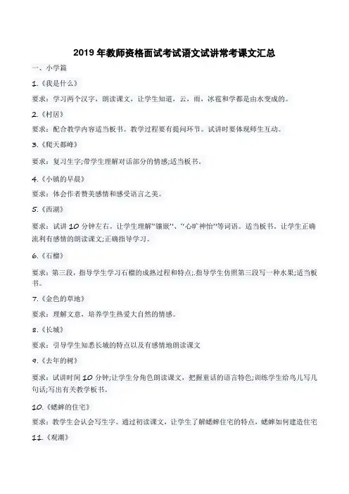 2019年教师资格面试考试语文试讲常考课文汇总 2