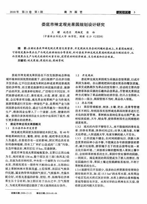娄底市神龙观光果园规划设计研究