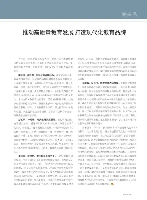 推动高质量教育发展打造现代化教育品牌